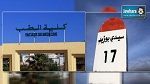 وزارتا الفلاحة وأملاك الدولة تخصصان 10 هكتارات لإحداث كلية الطب بسيدي بوزيد