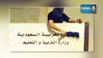 السعودية : السجن 21 سنة ل5 أشخاص أنزلوا العلم من فوق مدرسة ابتدائية