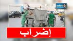 إضراب مرتقب لأعوان البلديات يومي 10 و11 جويلية المقبل