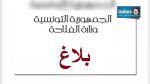 تعيينات جديدة بوزارة الفلاحة