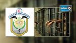 نقابة قوات الأمن الداخلي تتبرّأ من الإضراب المقرّر في السجون 