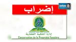 إضراب بيومين لأعوان وإطارات الملكية العقارية