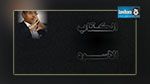  حكم قضائي بايقاف نشر الكتاب الأسود وتخطئة مؤسسة الرئاسة 