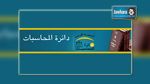  دائرة المحاسبات : 48 نائبا في التأسيسي لم يقدموا حساباتهم المالية منذ الانتخابات الفارطة