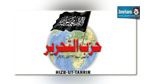   حزب التحرير : مجزرة الشعانبي عمل غادر بامتياز