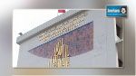  وزارة التعليم العالي تعلن بدء قبول الترشحات للدراسة بالمغرب والسينغال