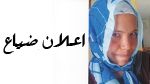 اعلان ضياع فتاة تبلغ من العمر 19 سنة
