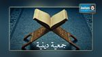 إيقاف نشاط 3 جمعيات ذات صبغة دينية وخيرية في قابس و6 في أريانة و4 في قفصة