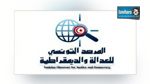  المرصد التونسي للعدالة والديمقراطية يستنكر قرار حل الجمعيات