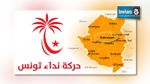   مكتب نداء تونس بالقيروان يرفض الأسماء المطروحة على رأس القائمة الانتخابية