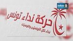  نداء تونس : استقالة جماعية لأعضاء المكتب المحلي بالقلعة الكبرى