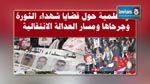   حالة من الفوضى خلال ندوة علمية حول شهداء الثورة