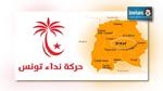 الكاف : استقالة أعضاء من التنسيقية الجهوية لحركة نداء تونس