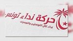 قصر هلال : استقالة 13 عضوا من المكتب المحلي لنداء تونس