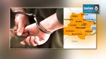  المكنين : إيقاف شخصين مفتش عنهما في قضايا مختلفة 