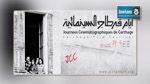 الدورة 25 لأيام قرطاج السينمائية: من 29 نوفمبر إلى 6 ديسمبر 2014 