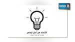 رؤساء قائمات الاتحاد من أجل تونس للانتخابات التشريعية المقبلة