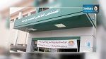 تسوية مطالب أعوان مستشفى الحبيب بورقيبة بصفاقس قبيل إضراب قطاع الصحة