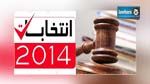 الكاف : المحكمة الإدارية ترفض طعون 4 قائمات 