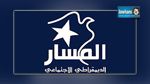 حزب المسار يحذر من تواصل تدفق التمويلات المشبوهة للحملات الانتخابية