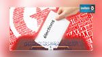  البنك المركزي يضبط اجراءات فتح حسابات بنكية للحملات الإنتخابية