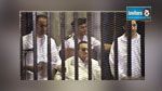  مصر : انطلاق جلسة النطق بالحكم في قضية حسني مبارك 