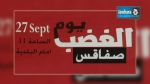  يوم غضب في صفاقس