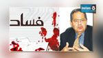 الهيئة الوطنية لمكافحة الفساد : تلقينا مئات الملفات وحولنا اهمها للقضاء