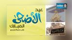 عطلة ب3 أيام للتلاميذ والطلبة بمناسبة عيد الأضحى