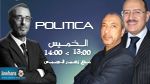 برنامج بوليتيكا مع زهير الجيس ابتداء من منتصف النهار