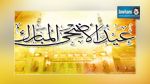  الأحد أول أيام عيد الأضحى في المغرب وموريتانيا