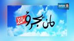  تأجيل تنفيذ قرار منع بث برنامج 