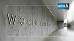 البنك الدولي : 168 مليار دولار تكلفة أعمال العنف في بلدان الربيع العربي