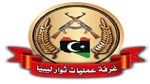  غرفة عمليات ثوار ليبيا تدعو الثوار للانسحاب من الجيش الليبي 