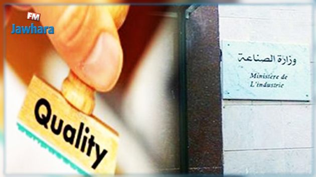 وزارة الصناعة تمدد في آجال الترشح لنيل الجائزة الوطنية للجودة 