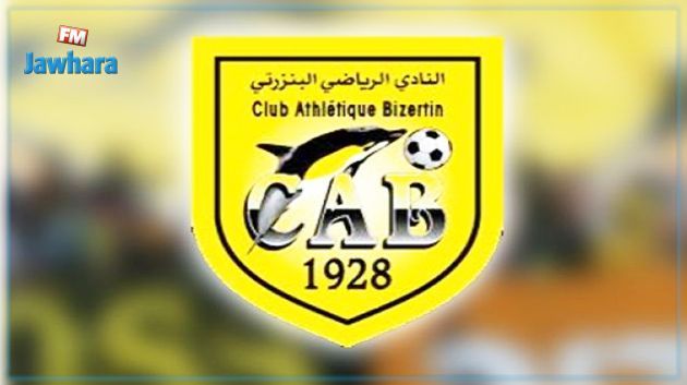 النادي البنزرتي يستنكر إقحامه في العريضة المرفوعة ضد رئيس الجامعة و وزيرة الرياضة