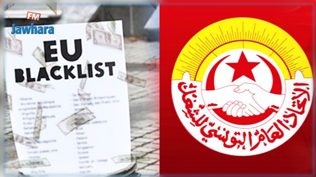 تصنيف تونس ضمن 'القائمة السوداء' : اتحاد الشغل على الخط