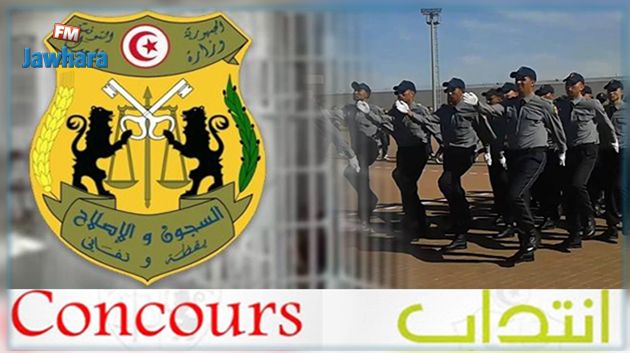 مناظرة لإنتداب 100 ضابط بمدرسة السجون والإصلاح