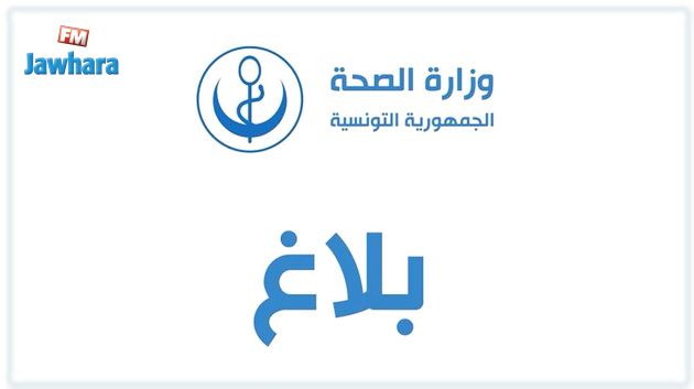 مدير جهوي جديد للصحة بصفاقس