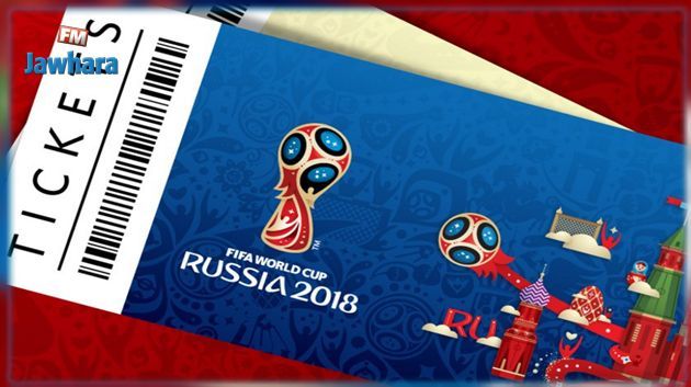 تفاصيل عملية بيع تذاكر مقابلات المنتخب التونسي في مونديال روسيا 2018