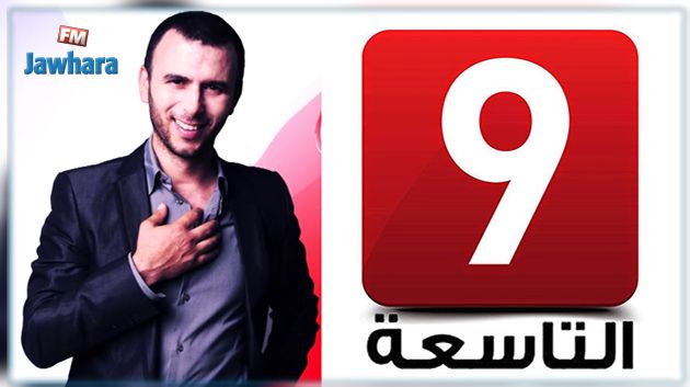 على قناة التاسعة: مفاجآت بالجملة في الحلقة الثانية من برنامج