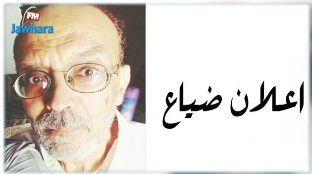 اعلان ضياع