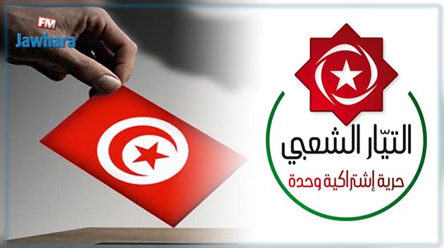 التيار الشعبي يطالب بإجراء انتخابات تشريعية ورئاسية مبكرة
