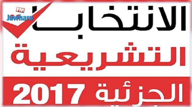 نداء تونس : نحترم نتائج الإنتخابات الجزئية بألمانيا