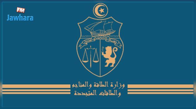 تعيينات جديدة في وزارة الطاقة و المؤسسات الراجعة لها بالنظر
