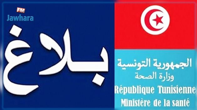 125 مادة كيميائية مسرطنة في الأسواق : وزارة الصحة توضح 