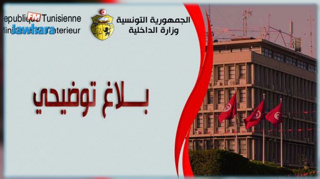 وزارة الداخلية توضح بخصوص وفاة شخص في طبربة