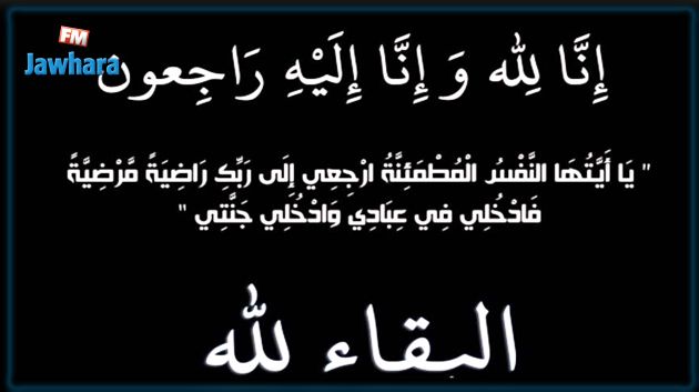 وفاة والدة رئيس الشبيبة القيروانية حافظ العلاني