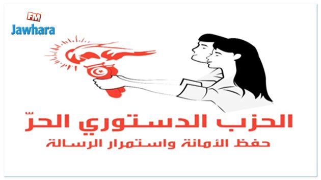 الحزب الحر الدستوري ينطلق في