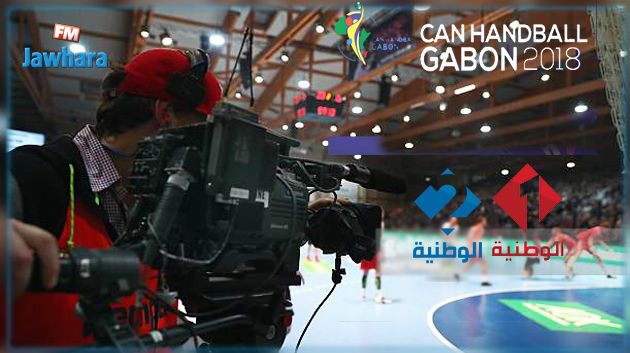 التلفزة الوطنية تقتني حقوق بث كأس إفريقيا لكرة اليد الغابون 2018